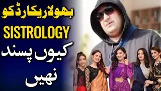 Why Bhola Did Not Like Sistrollogy  || Adil Jatt Podcast | Featuring Bhola Record