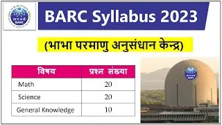BARC 2023 Syllabus | BARC Syllabus 2023| BARC Recruitment 2023 Syllabus | Syllabus of BARC Exam 2023