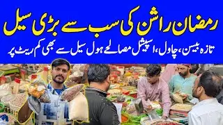 Jodia Bazar Wholesale Grocery Market Karachi | Sasta Ramzan Ration 2026 | Cheapest Rice & Beans Rate