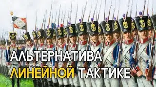 Was there an alternative to linear tactics?