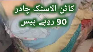Cotton ilastic Chadar Rs.90 | Bedsheet Wholesale | Sher Shah | Karachi Man 