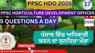 PPSC HDO 2026 | ਪੰਜਾਬ ਵਿੱਚ ਅਧਿਕਾਰੀ ਬਾਗਬਾਨੀ | 5 Questions a Day | Horticulture MCQs