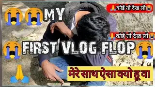 😭| My First Vlog Flop |😭| flop vlog | my first vlog flop | govardhan jat