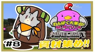 【MINECRAFT java版】資材探し！！【兄。サーバー】