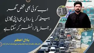 Now Register or Transfer Your Vehicle Online from Anywhere | Bilal Azam Excise Department