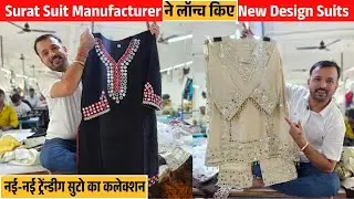 देखते रह जाओगे Ladies Suits 💥 Wholesale Fancy Handwork ladies suit market | Surat Textile Market