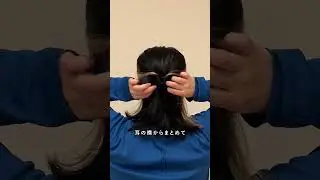 くるりんぱでできる簡単アレンジ