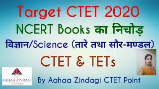 Important Questions (Science - Stars and Solar System) for CTET / JTET / UPTET / KVS / MPTET / REET