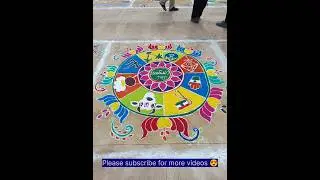 Sankranthi special rangoli competition 😍😍🥳#sankashtiangarakirangoli #rangolidesigns #short #rangoli