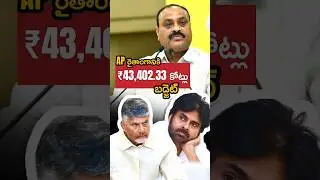 What&rsquo;s the Good News for Farmers in the AP Budget 2024-25? #shorts #apbudget2024 #trendingshorts