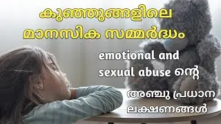 022: Childhood anxiety,To identify mental and sexual abuse.early signs and symptoms #childabuse