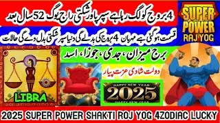 2025 Maha shakti Raj yog 4Zodiac are LUCKY|Libra Capricorn Gemini LEO Happy 2025|LUCKY ZODIAC 4|