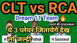 CLT vs RCA Dream11 Team | CLT vs RCA Dream11 Team Prediction | RCA vs CLT Assam T20 Today Match 2024