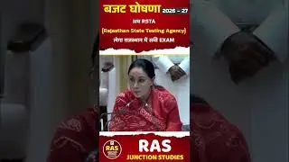 बजट घोषणा 2026 - 27 || RSTA (Rajasthan State Testing Agency) लेगा राजस्थान में सभी EXAM #rpsc
