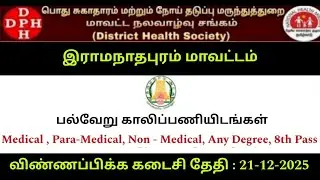 DHS Ramanathapuram Recruitment 2025 &ndash;   Health Inspector/DEO/Doctor/Clenaer/ANM/Radiographer Posts