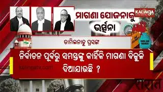 SC slams unchecked freebies, asks if they are &lsquo;appeasement&rsquo; before polls | Kalinga TV
