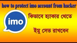 how to protect imo account from hacker| imo hack 2020| imo hack bangla