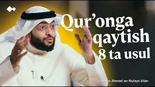 Qur'onga qaytishning 8 ta oson yo'li | Shayx Ahmad Nufays