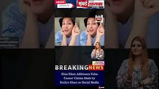 Hina Khan Addresses False Cancer Claims Made by Rozlyn Khan on Social Media #trending