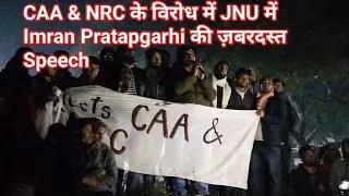 Imran Pratapgarhi Speaks in JNU Against CAA & NRC
