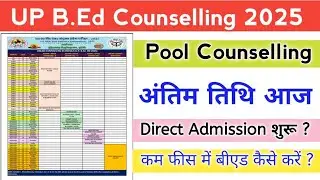 UP B.Ed 2025 Counselling अंतिम तिथि आज || UP B.Ed Direct Admission सम्पूर्ण जानकारी ?