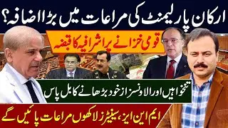 Parliamentarions Salary Allownces Perks Increase | Elite Capture of Pakistan's National Treasury