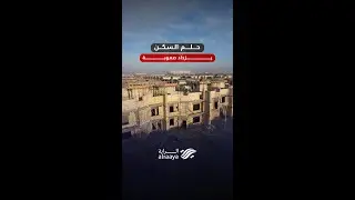 أسعار العقارات تنهك ذوي الدخل المحدود