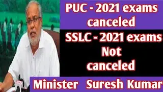 2nd PUC - 2021 EXAMS canceled, SSLC EXAMS NOT CANCELED : SURESH KUMAR