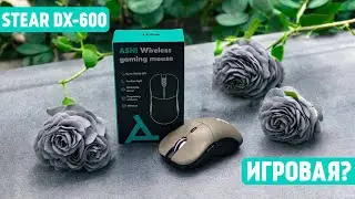 РЕАЛЬНО ИГРОВАЯ ЗА ТАКУЮ ЦЕНУ? | STEAR DX-600 Ashi. Распаковка и обзор