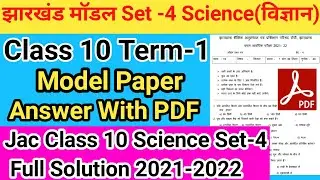 Jac Class 10 Science Set-4 Full Solution 2021-2022 | Jac board class 10 Science Model Paper Solution