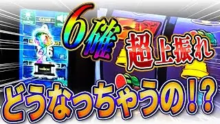 【スマスロ北斗】１台だけ違う台打ったら6だったw