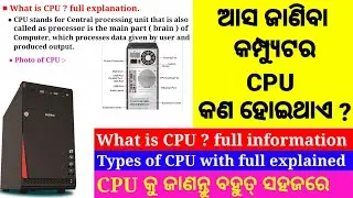 What is CPU ? full information in Odia || Computer CPU in Odia || Learn Computer Basics in Odia