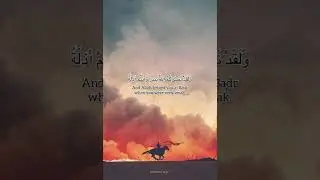 Battle of Badr | Ramadan 17 | Surah Al-Imran Ayah 123 | Quran Recitation | peaceful way #shorts