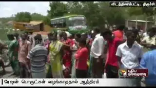 Vidathilampatti residents protest against irregularities in ration shop at Trichy