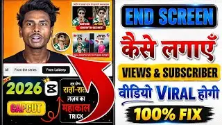 YouTube End Screen Kaise Lagaye 2026 🔥| Views & Subscriber Badhane Ka Best Tarika
