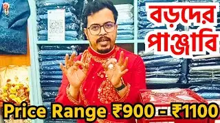 Panjabi at Very Reasonable Price 😱 #panjabi #panjabistyle #panjabisuits #panjabidress #menswear 