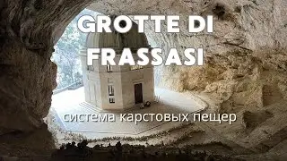 GROTTE DI FRASSASI.  Пещеры Фразасси &mdash; система карстовых пещер. #италия #grotte #italy #путешествия