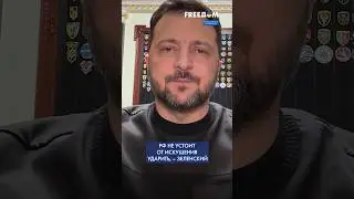 Российские атаки ЭВОЛЮЦИОНИРУЮТ! Зеленский предупредил об УГРОЗАХ перед Женевой #shorts