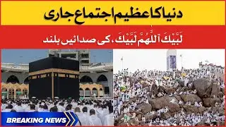 Hajj 2022 Live Updates | Islam Biggest Gathering | Eid ul Adha 2022 | Breaking News