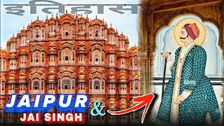 Jaipur&rsquo;s Incredible Journey - Maharaja Sawai Jai Singh | Why Jaipur is Called the Pink City