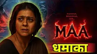 Maa Box Office Collection Day 1 | काजोल की फिल्म ने पहले दिन किया धमाका