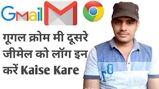 Google Chrome Me Dusre Gmail Ko Login Kaise Karen | How To Switch Account In Chrome Browser
