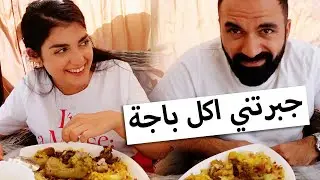 جبرتني اكل باجة - لؤي ساهي