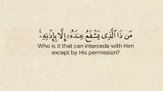 Ayat Al-Kursi (The Verse of the Throne): Arabic and English translation HD