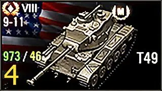 Мастер 3D-fan - T49 (v4 - 8 фрагов, 3100 дамага 2800 засвета), 9 уровень, США, ЛТ - Эрленберг