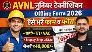 AVNL ITI Junior Technician 2026 Form Apply Process | AVNL Ordnance Factory Junior Technician Form