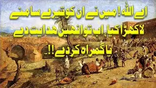 khawaja junaid baghdadi ka Waqia || Abu 'l-Qasim ibn Muhammad al-Junayd al-Baghdadi Story in Urdu