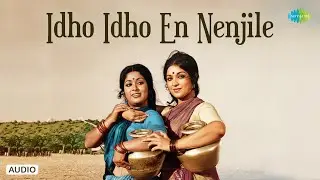 Idho Idho En Nenjile - Audio Song | Vattathukkul Chaduram | Ilaiyaraaja | S. Janaki, B.S. Sasirekha