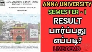 Engineering 1st year Result Checking 2022 | Anna University Result Check 2022 | Anna University | AU