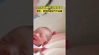 The smile of a 10-day-old baby